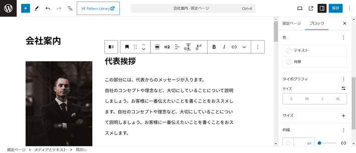 WordPressのページ編集画面