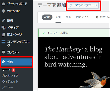 テーマのアップロード