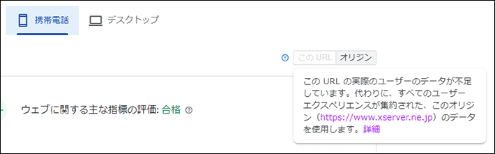 PageSpeed Insights(オリジン)