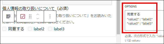 個人情報の取り扱いについて:Value1の値を変更