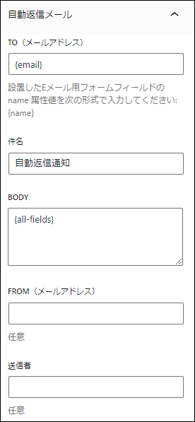 自動返信メール:自動返信メールの設定画面を表示