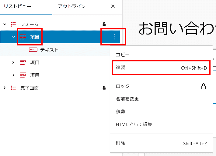 項目を複製