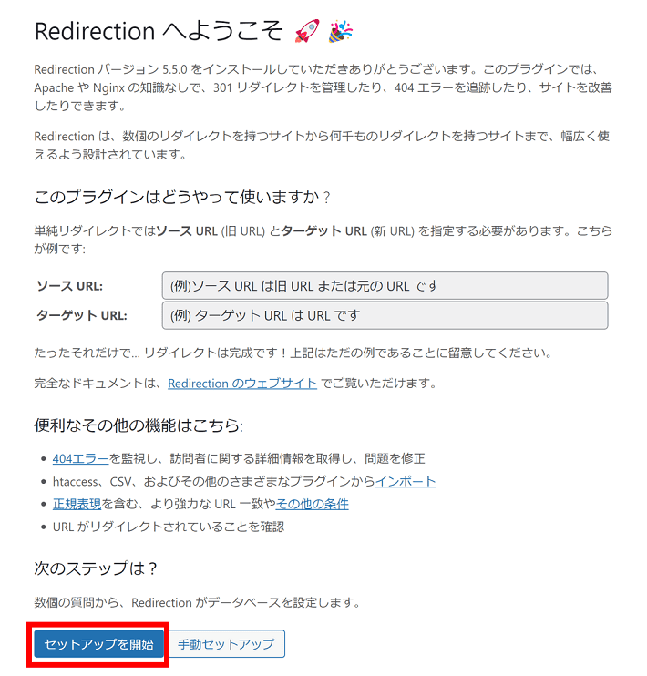 セットアップを開始