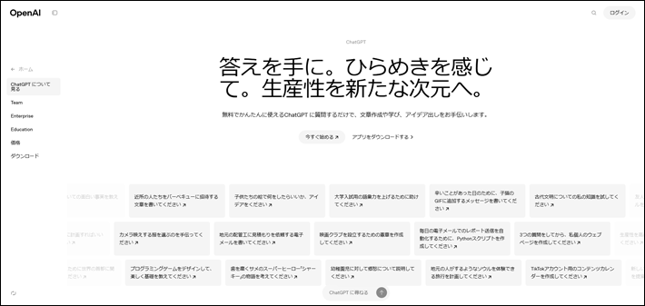 ChatGPT(チャットジーピーティー)