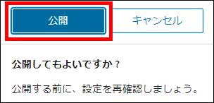 共通パーツを公開する(公開確認)