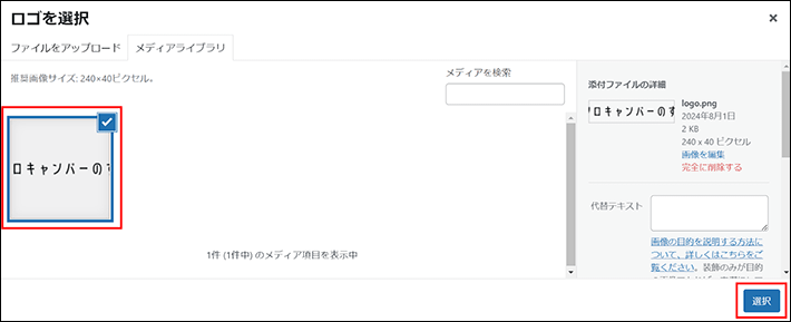 ロゴ(画像ファイル)を選択