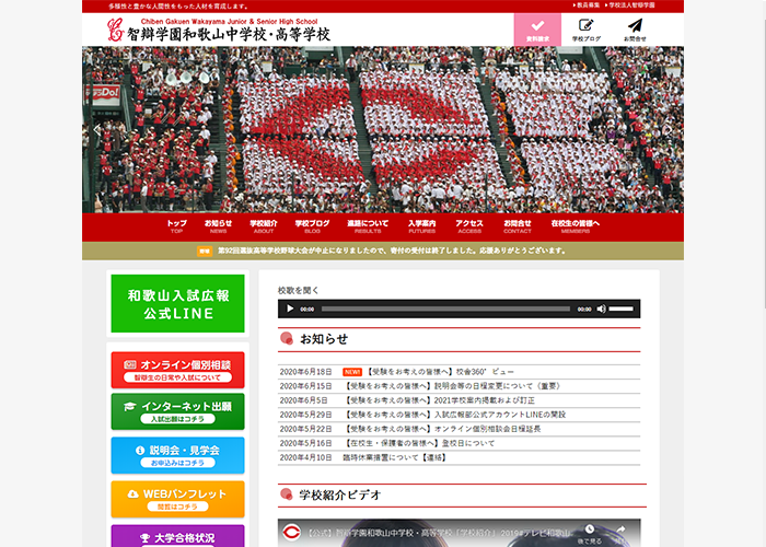 学校法人 智辯学園