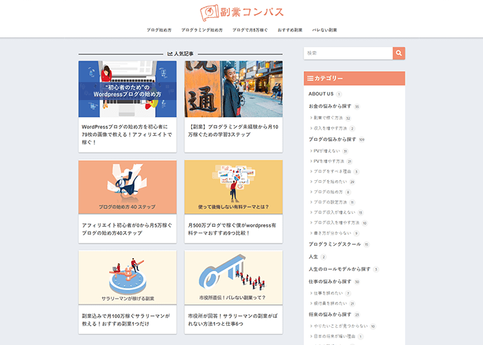 副業コンパス