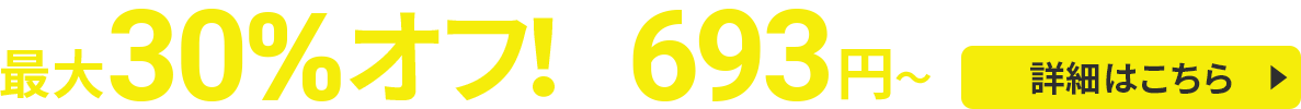 最大30%オフキャンペーン！圧倒的ハイスペックサーバーが月額693円から使える！＼7/3（木）17:00まで　詳細はこちら／